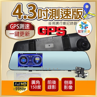 ✅蝦皮店免運📢GPS測速器 📢一鍵更新📢超高CP首選 防眩藍白鏡 高畫質1080P 測速提醒 後視鏡型行車記錄