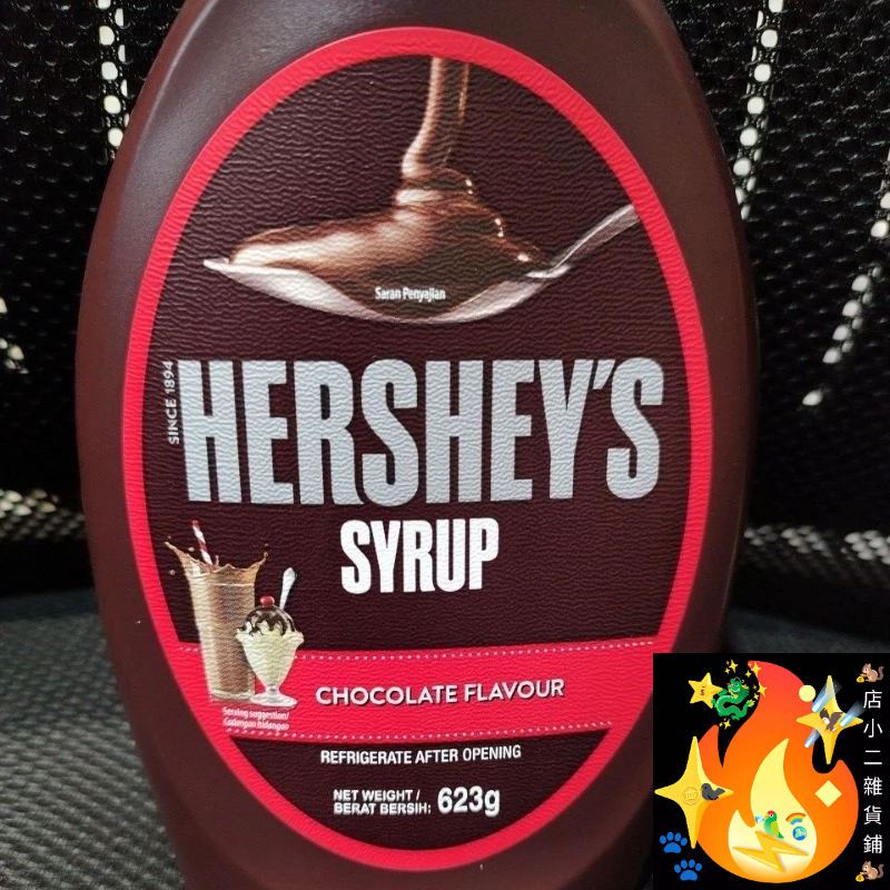 巧克力醬 Hershey's 623g 好時特濃巧克力醬 巧克力風味醬