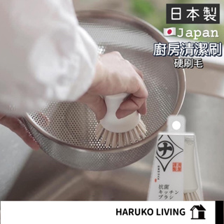 【春子家】廚房清潔刷 日本 鍋刷 抗菌加工 尼龍刷毛 硬刷 白色握把 MARNA