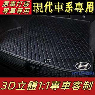 現代 後備箱墊 尾箱墊 SantaFe Elantra TUcson L ix35 ix45 i10汽車尾箱墊汽車後備箱