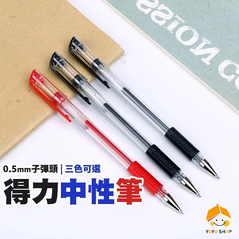 《台灣現貨》筆 中性筆 原子筆 得力中性筆 6600ES 0.5mm 得力中性筆