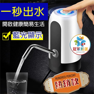 《冠軍嚴選》USB充電自動智慧抽水器 桶裝水抽水器 一鍵自動出水 觸控按鍵 家用飲用水 電動出水器 桶裝水按壓自動抽水器
