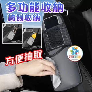 《冠軍嚴選》汽車座椅收納袋側面袋 側面掛袋紙巾盒 車內多功能 車載置物袋 汽車衛生紙側掛袋 汽車收納