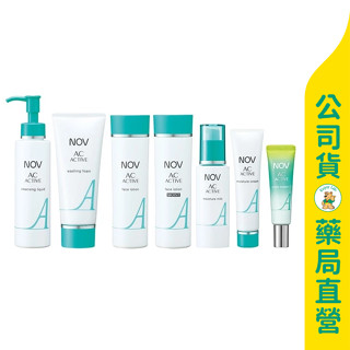 美康藥局【NOV娜芙】AC-ACTIVE毛孔系列 / 潔顏油、潔面乳、緊緻化妝水、乳液、乳霜 ❗❗下單前請先聊聊❗❗