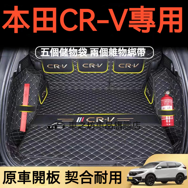 本田CRV後備箱墊CRV 5/5.5代CRV專用後車箱墊防水耐磨環保尾箱墊全包圍行李箱墊尾箱墊17-23款CRV後車廂墊
