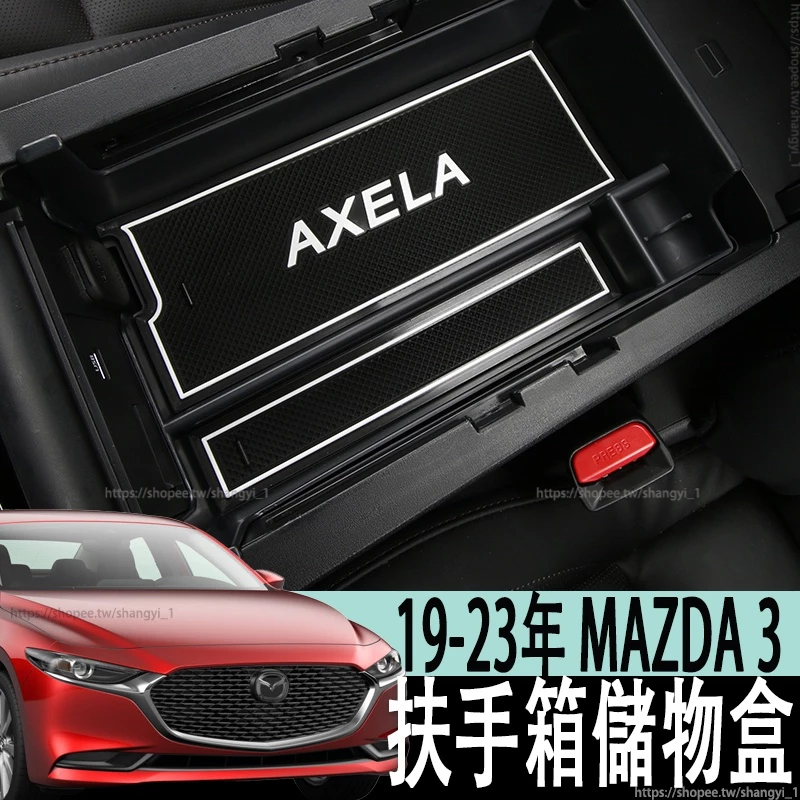 馬自達 MAZDA 19-23年 4代 MAZDA3 馬3 扶手箱儲物盒改裝中央置物盒