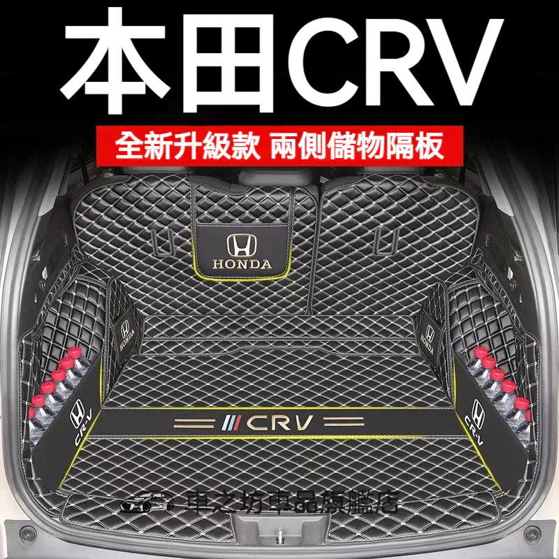 本田CRV後備箱墊CRV全包圍行李箱墊防水耐磨環保尾箱墊尾箱墊17-23款CRV後車廂墊 5/5.5代CRV專用後車箱墊
