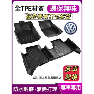 福斯VW 5D立體腳踏墊GOlf Tiguan TOuran POlo 防水墊troc passat 專用TPE腳墊