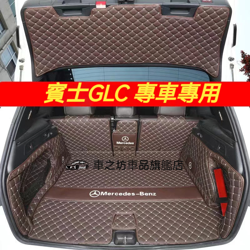 賓士後備箱墊 GLC 後備箱墊 BENZ GLC Coupe 行李箱墊 全新升級 環保材質專用全包圍 後車廂墊 尾箱墊