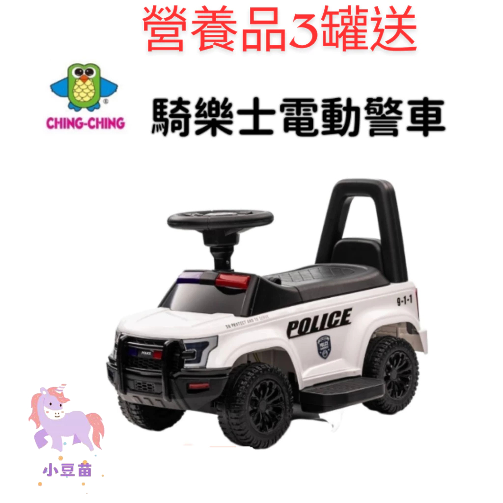 免運 營品3罐送 親親 騎樂士電動四輪警車 RT-993W 電動車 電動警車 警車 兒童電動車 小豆苗