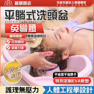 【普親養老】傢用平躺洗頭盆 老人兒童免彎腰洗頭盆 床上洗髮 洗頭神器 病人護理洗頭孕婦專屬洗頭神器 床上洗髮 免彎腰