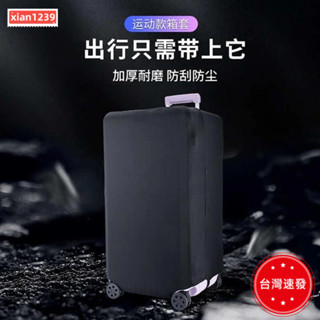 精選 適用日默瓦運動款四方箱子Trunk行李拉桿箱彈力保護套31 33寸箱套