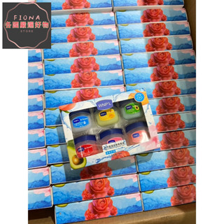 FIONA電子發票禮盒6入組熱銷新品現貨7G/個凡士林潤唇膏 補水保濕唇膜 修護唇部男女淡化唇紋唇油唇蜜套裝