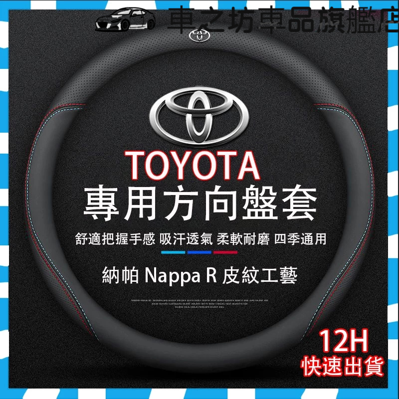Toyota 真皮方向盤套 碳纖維透氣防滑套 方向盤皮套 金屬車標 Corolla Cross Camry RAV4
