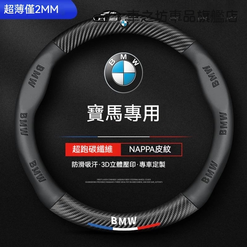 BMW 寶馬 真皮方向盤套 5系3系2系4系6系 X1 X3 X4 X5 X6 M版 方向盤皮套 透氣防滑耐 四季通用