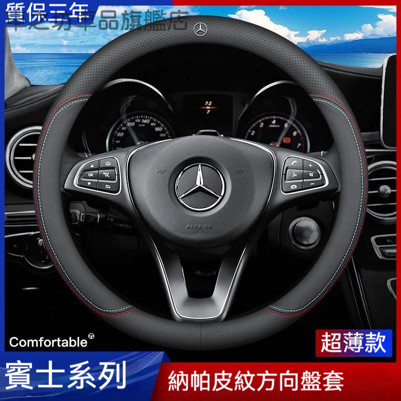 Benz賓士 W204 W213 W205 W176 W212 CLA GLC GLE 真皮方向盤套 方向盤套 透氣防滑