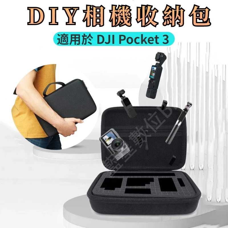 適用於 DJI Pocket 3 收納包 DIY包 Gopro 12 Insta360 X3 相機配件收納 DIY設計包