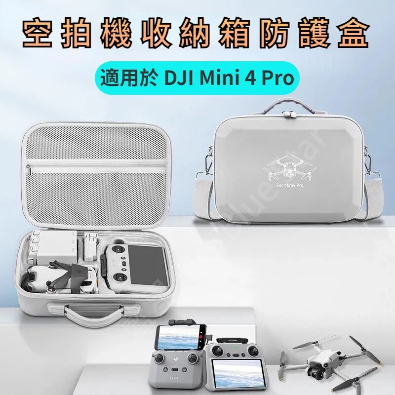 適用於 DJI Mini 4 Pro 收納箱  (可手提附背帶) 防潑水 抗壓 空拍機防護盒 空拍機外出包 空拍機外出盒