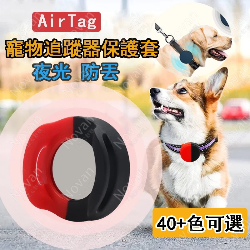 新款雙色圓形 Airtag 保護套 airtag 寵物 AirTag寵物項圈 寵物追蹤器保護套 貓項圈 狗狗項圈