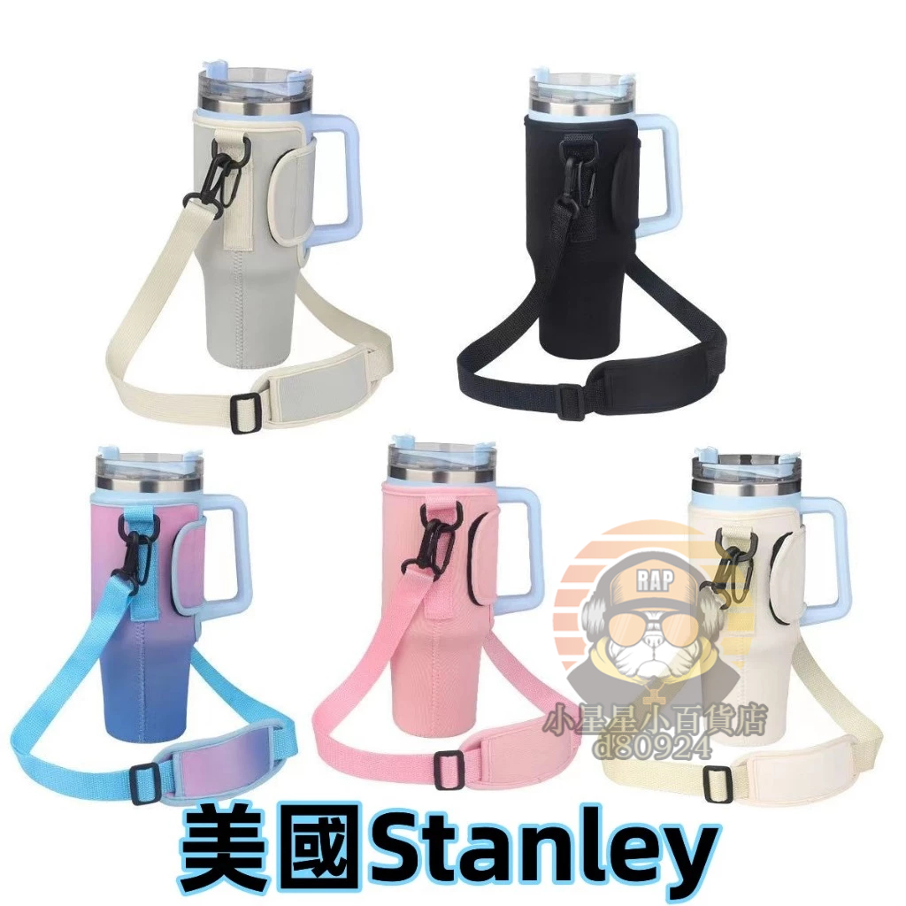 下殺價 美國Stanley保溫杯 冰霸杯杯套 40oz保溫杯杯套 便攜式斜跨水杯杯套 潛水料杯套 杯套