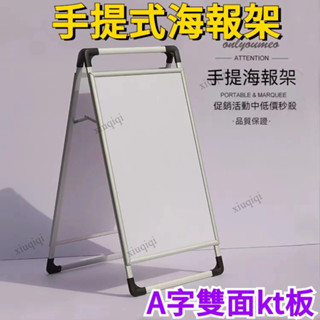 手提式海報架 鋁合金開啟 A字雙面kt板 展架 廣告牌 展示架 立式落地摺疊便攜廣告架 戶外展架 支架︱廣告