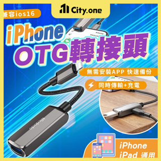 iPhone OTG轉接頭 USB3.0【D287】Mcdodo 隨身碟 蘋果轉接頭 充電線轉接器 Lightning