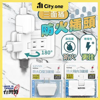 臺灣製 防火轉向三面插頭【C008】2孔 2P 一分三 電源轉接頭 插座 插頭 擴充插座 電源插座 壁插 轉彎插座