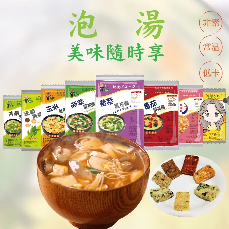 速食湯包 蛋花湯 台灣蘇伯 即時湯包 速食湯 宵夜早餐 輕食 方便湯 沖泡湯 湯底 SGS檢驗