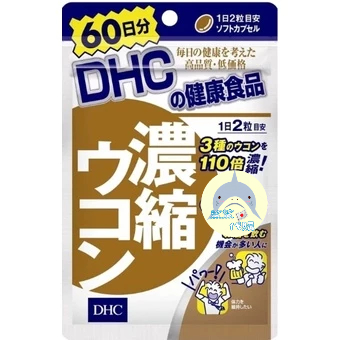 🦈鯊鯊代購🌸現貨免運🌸日本 DHC濃縮薑黃60日