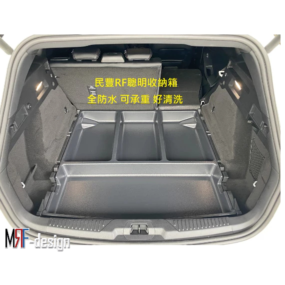 [民豐台南]Focus Wagon 5D RF 平整化 承重 防水 聰明 收納箱 露營 車速 收納盒 ABS 台灣製造