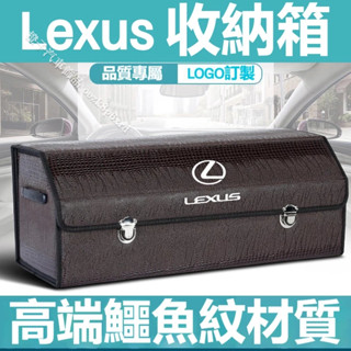lexus凌志收納箱 後備箱儲物箱 車載置物盒 nx es rx ux is ct ls gs lx 鱷魚紋整理箱
