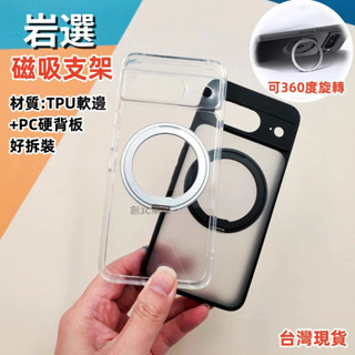 巖選 軍工 手機殼 Magsafe 適用 Google Pixel 9 8 pro A 8A 9A XL 磁吸 防摔殼