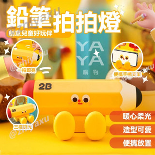 🔥嘉義現貨 鉛筆小夜燈 鉛筆拍拍燈 鉛筆夜燈 夜燈 小夜燈 拍拍燈 睡眠燈 氛圍燈 氣氛燈 擺件 交換禮物 生日禮物
