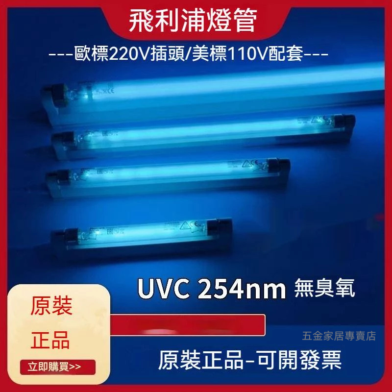 可開發票  紫外線殺菌燈 歐標美標飛利浦TUV6WTUV8WUV15W紫外線殺菌燈110V UVC消毒燈管