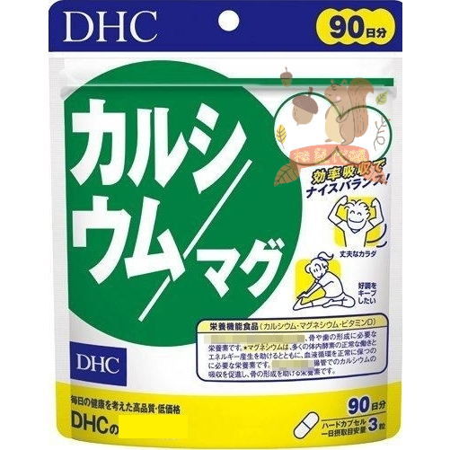 🐿️松鼠代購 🌰 現貨◆免運 🌰 日本 DHC鈣+鎂 90日 鈣鎂 鈣加鎂 膠囊