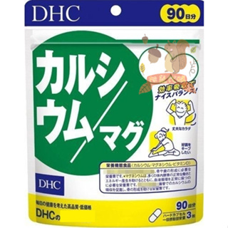 🐿️松鼠代購 現貨◆免運 日本 DHC鈣+鎂 90日 鈣鎂 鈣加鎂 膠囊