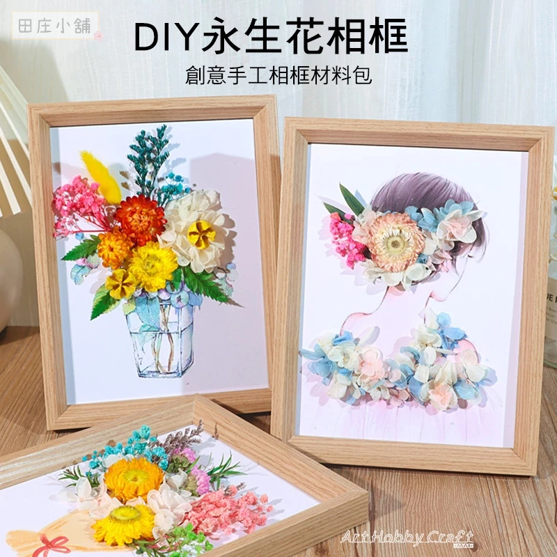 田庄小舖︱手工DIY乾燥花相框︱永生花裝飾 花材包 DIY手工立體裝飾 乾燥花相框 乾燥花吊框 手工DIY 立體相框