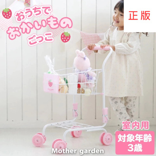 日本Mother Garden-木製家家酒玩具第一品牌 野草莓 購物車 推車 家家酒 扮家家 玩具 兒童 禮物 粉紅推車