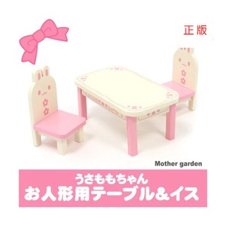 日本Usamomo萌兔桃桃-木製家家酒玩具 桌椅套組 兔子 萌兔momo mimi 娃娃專屬長桌、椅子 與日本同步販售