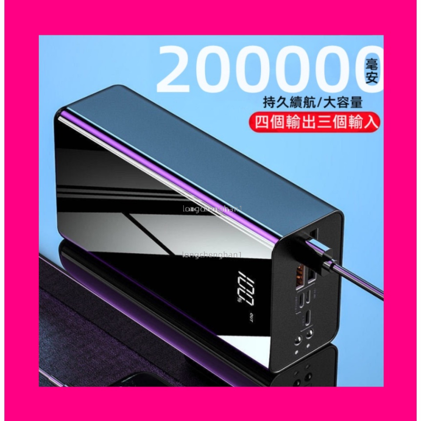【現貨 當天出貨】台灣保固 超大容量 200000mAH 行動電源 鏡面數顯 大容量行動電源 20000mAh以上