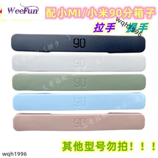 免運 適用小米90分拉桿箱把手配件小MI行李箱拉手提手柄手把旅行箱維修