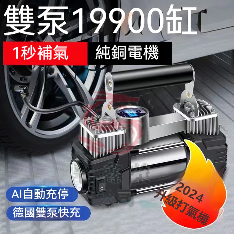 七鑫榮公司  普路馳 打氣機 充氣泵 充氣機 打氣筒 電動打氣機 充氣筒 充電打氣機 無線充氣機 汽車打氣機 腳踏車充氣