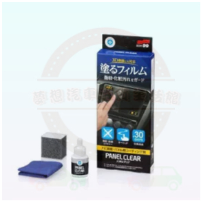 日本SOFT99 導航平板鍍膜劑 抑制指紋 油脂 粉底 防曬乳液附著 多功能清潔 效果持續1個月