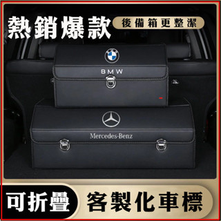 【客製化車標】後尾箱收納箱 車用收納 汽車收納箱 車用整理箱 大容量收納 分割槽收納 尾箱置物箱 車用箱子 可折疊 儲物箱