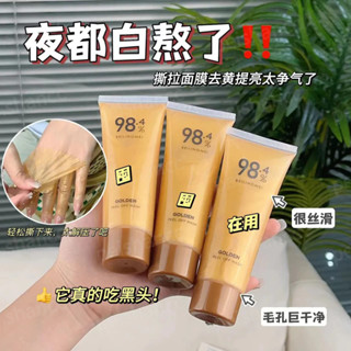 【🔥3支起立減30塊🔥】貝玲美黃金抗皺撕拉面膜 去黑頭粉刺 收縮毛孔控油 面膜凝膠 清潔面膜 撕拉面膜 面膜膏 面膜霜