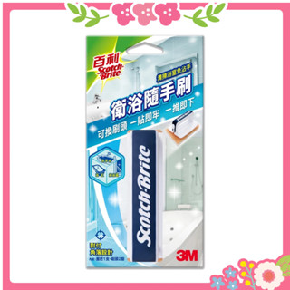 🌸花花好物家🌸3M 百利 衛浴隨手刷-1柄2刷頭 短柄(細緻快乾海綿刷頭x1+妙用擦刷頭x1) 浴廁 清潔 清潔刷