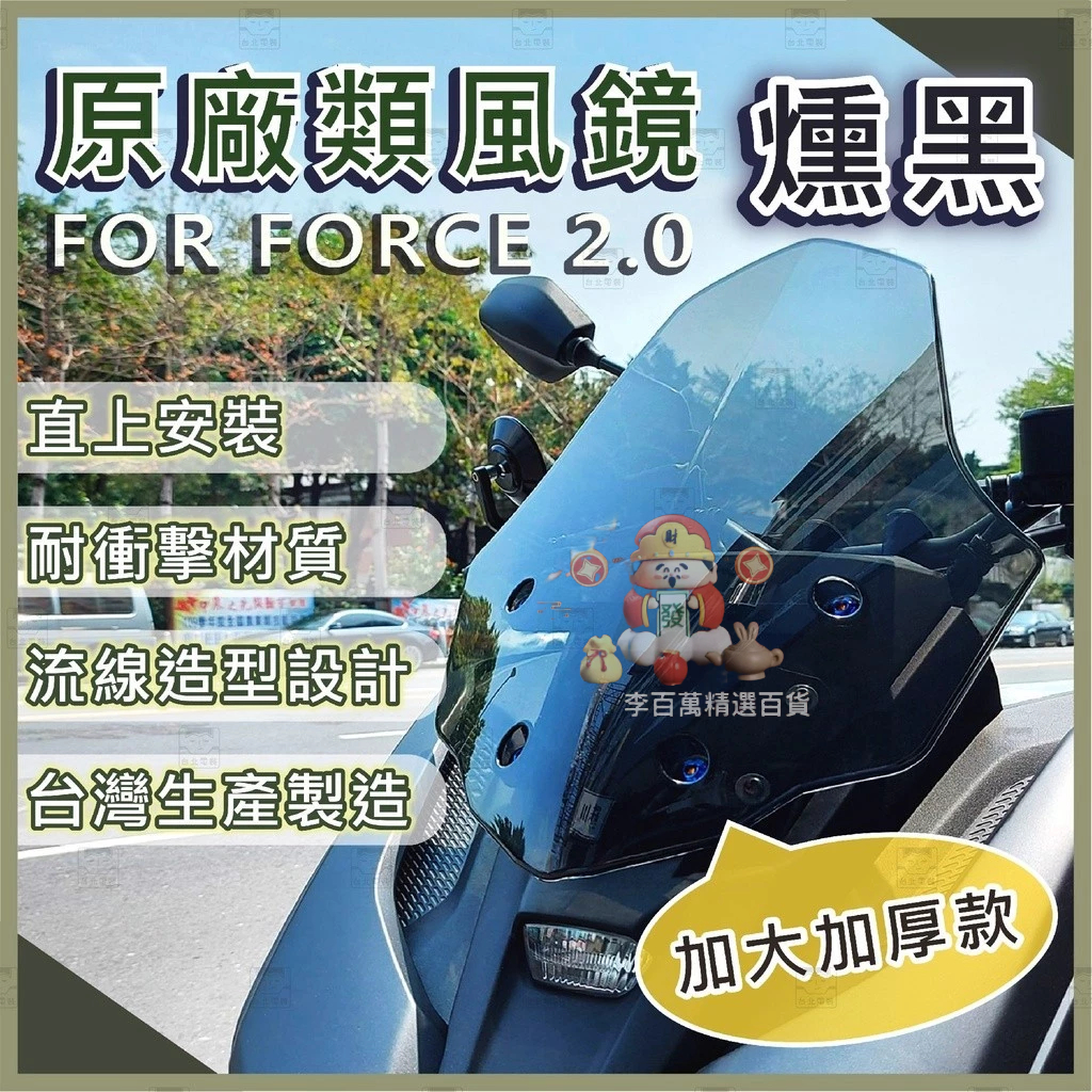 💖💖STR原廠類風鏡燻黑FORCE2.0風鏡KOSO風鏡擋風鏡