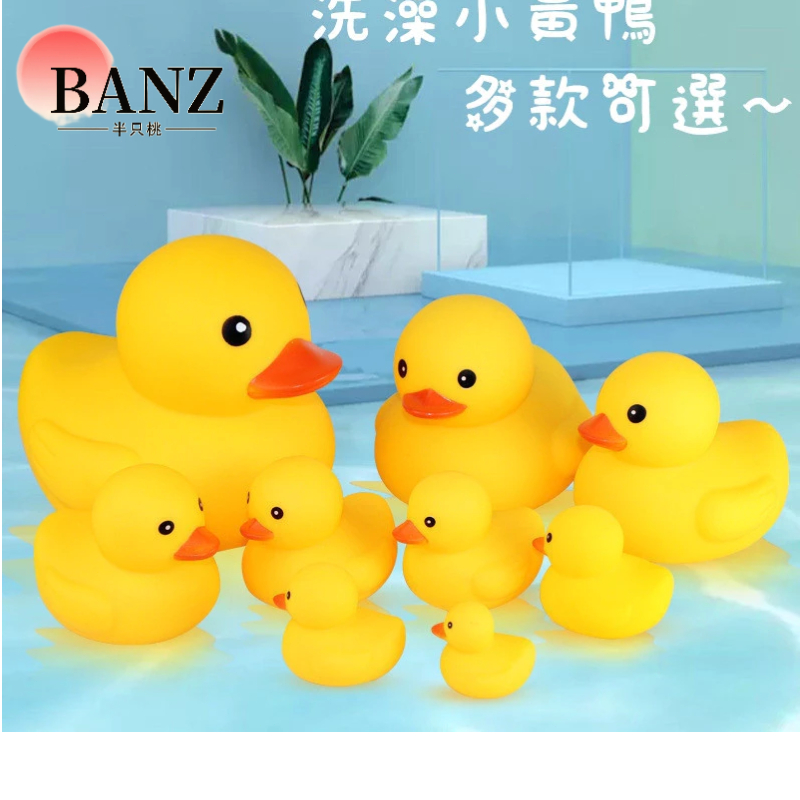 🔥小鴨子玩具 鴨子玩具 黃色小鴨 寶寶洗澡玩具 兒童浴室玩具 兒童洗澡玩具 洗澡玩具 玩具 戲水
