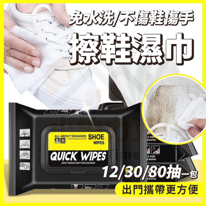 《小柏力克》含發票 擦鞋濕紙巾 擦鞋神器 擦白鞋 擦鞋巾 去汙濕巾 運動鞋清潔濕巾 神奇去污 清潔擦拭巾 小白鞋神器 鞋
