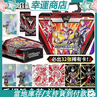 熱銷 超人力霸王卡片 奧特曼卡片陽焰版第二彈禮盒 XR滿星卡 GP卡 稀有卡牌收藏卡冊 生日禮物 互動禮物 鹹蛋超人